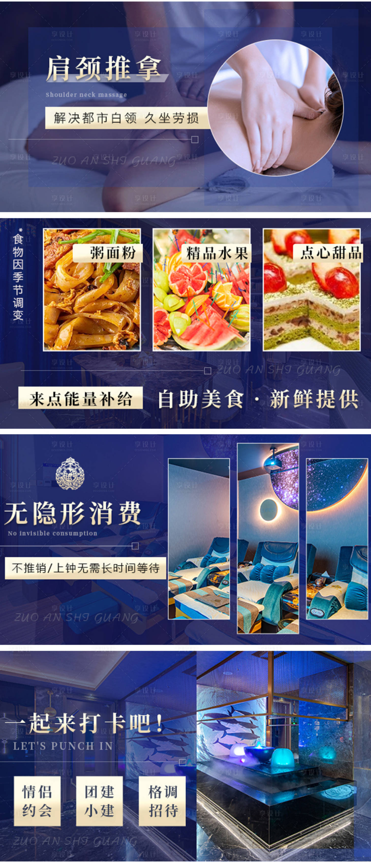 源文件下載【享設計】搜索編號：22490013012758161【美團按摩養生沐足SPA輪播海報】