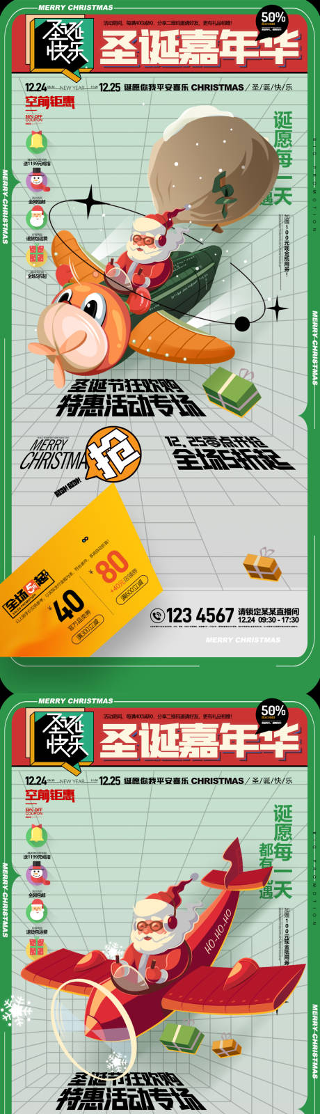 源文件下载【圣诞节系列海报】编号：71230012850779672