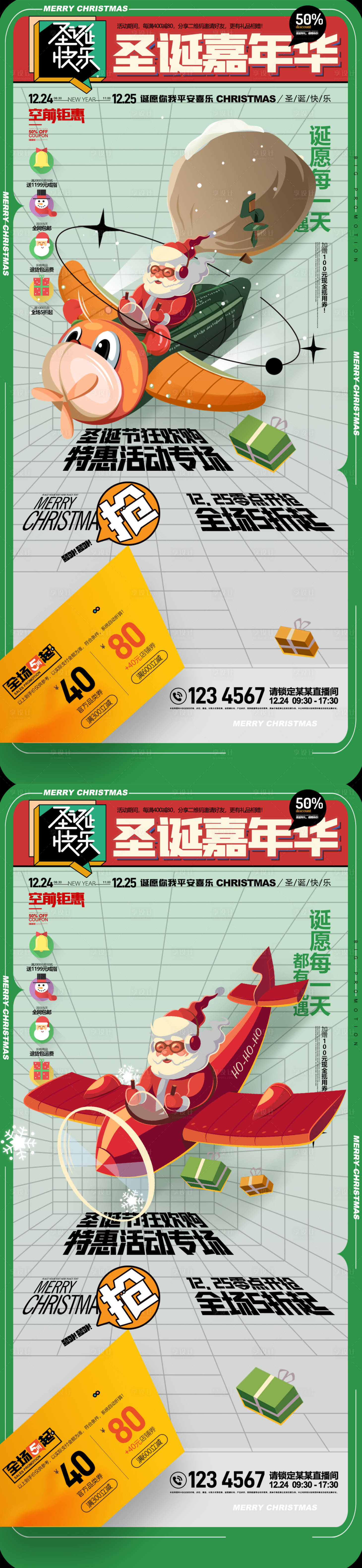 源文件下載【享設(shè)計】搜索編號：71230012850779672【圣誕節(jié)系列海報】