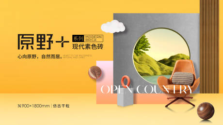 源文件下载【瓷砖海报】编号：44610012541274660