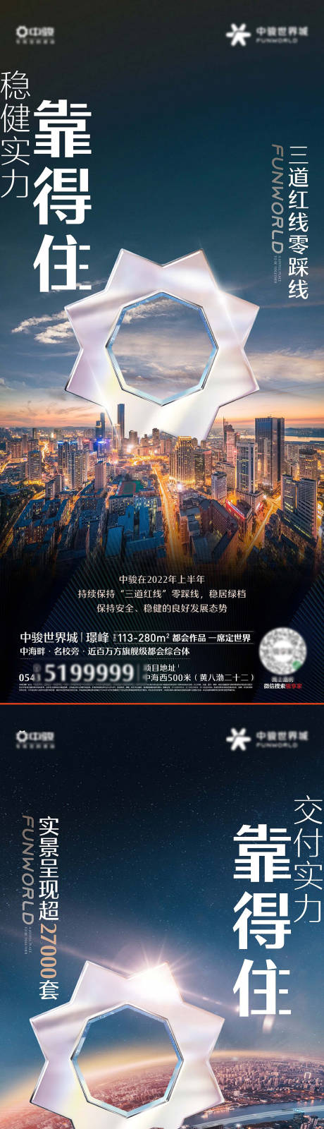 源文件下載【享設計】搜索編號：51880012831895529【地產品牌價值點系列海報】