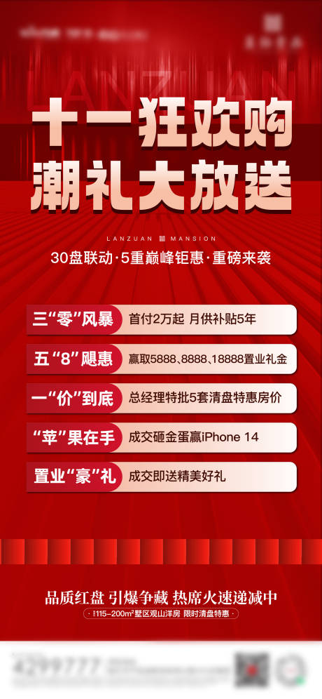 源文件下載【享設計】搜索編號：41410012649616655【地產熱銷】