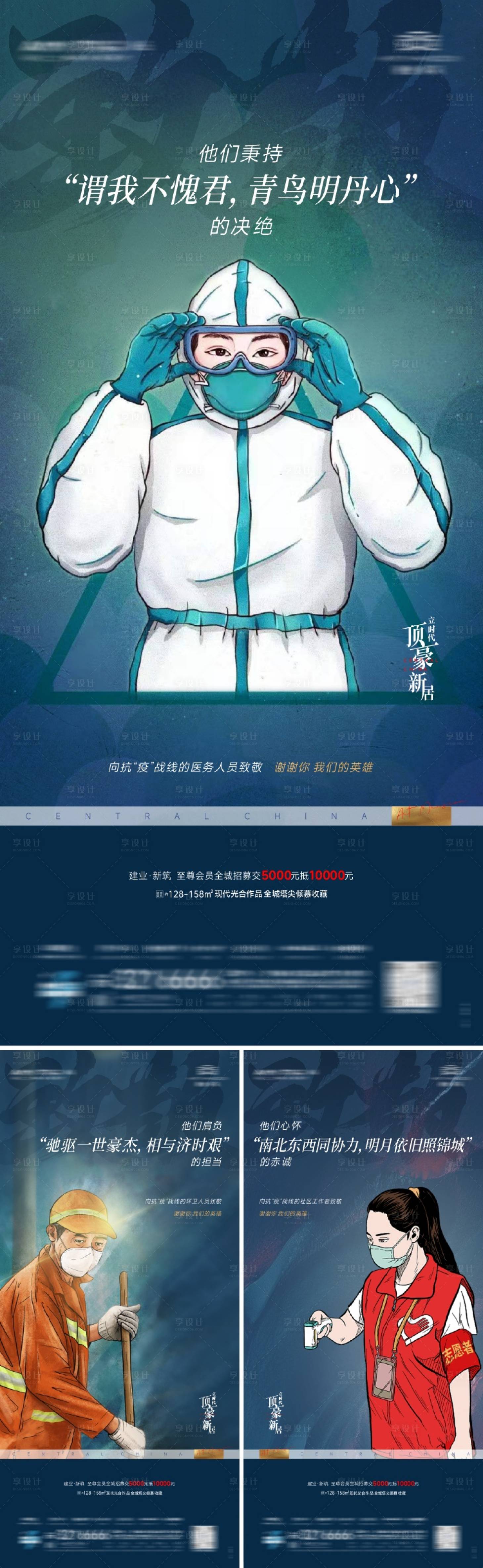 源文件下载【享设计】搜索编号：76350012724182155【致敬城市英雄海报】