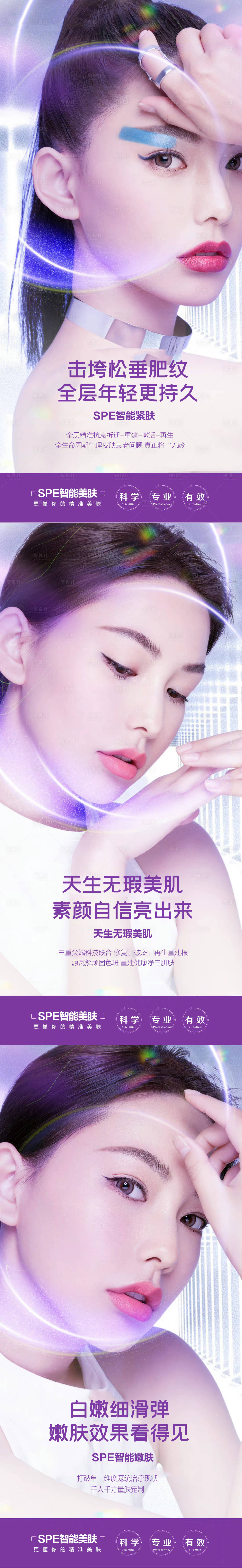 源文件下载【享设计】搜索编号：92830012675324838【医美美妆护肤海报】