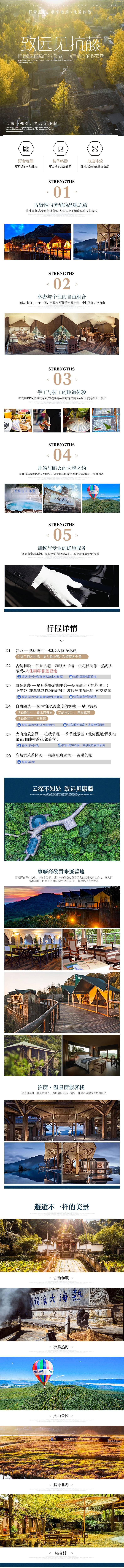 源文件下載【享設計】搜索編號：83030012948554869【旅游行程長圖】