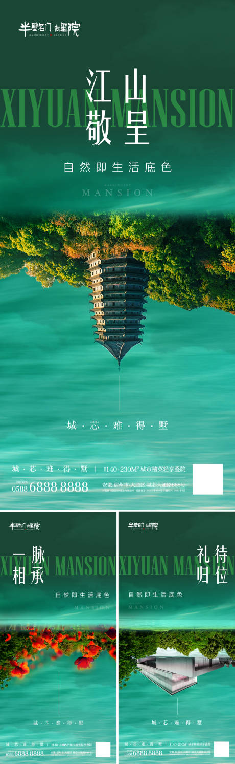 地产起势微信系列海报