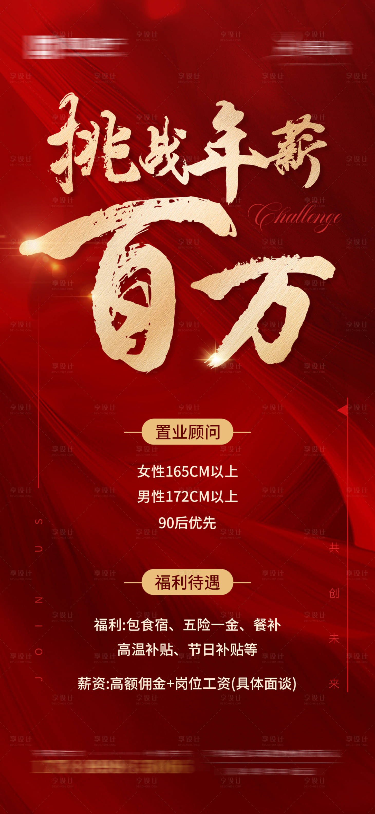 源文件下载【地产招聘海报】编号：94740012971588130