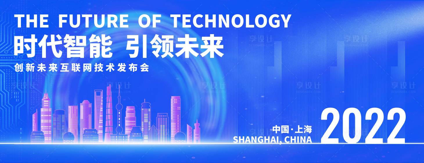 源文件下載【享設計】搜索編號：60460012770002603【時代智能發布會活動背景板】
