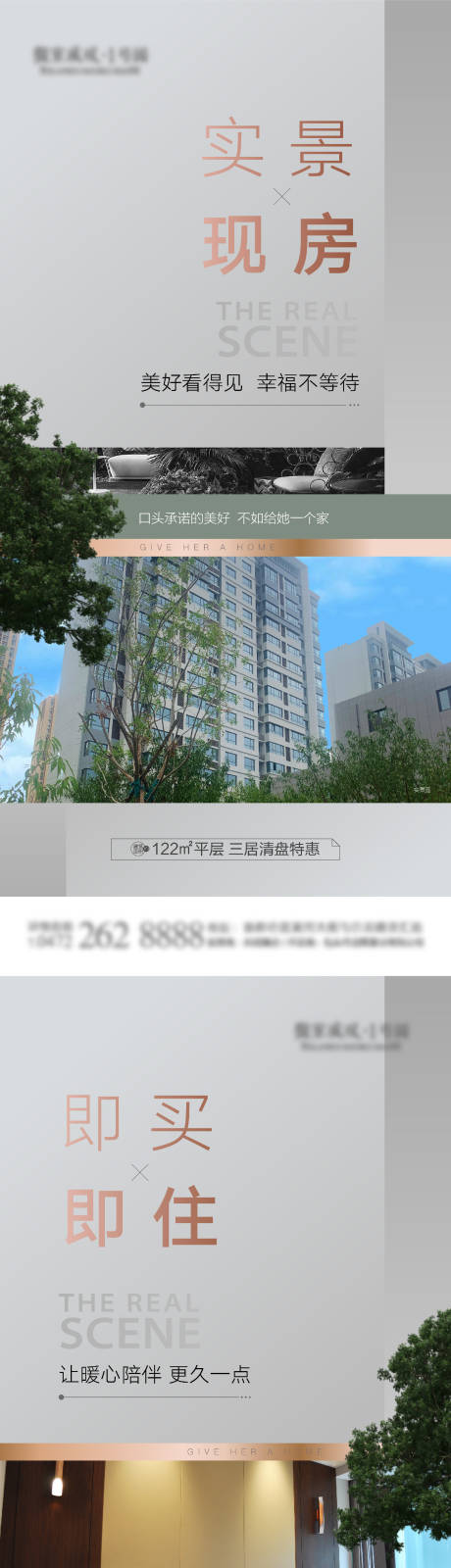 源文件下载【实景现房价值点海报】编号：20221011200952472