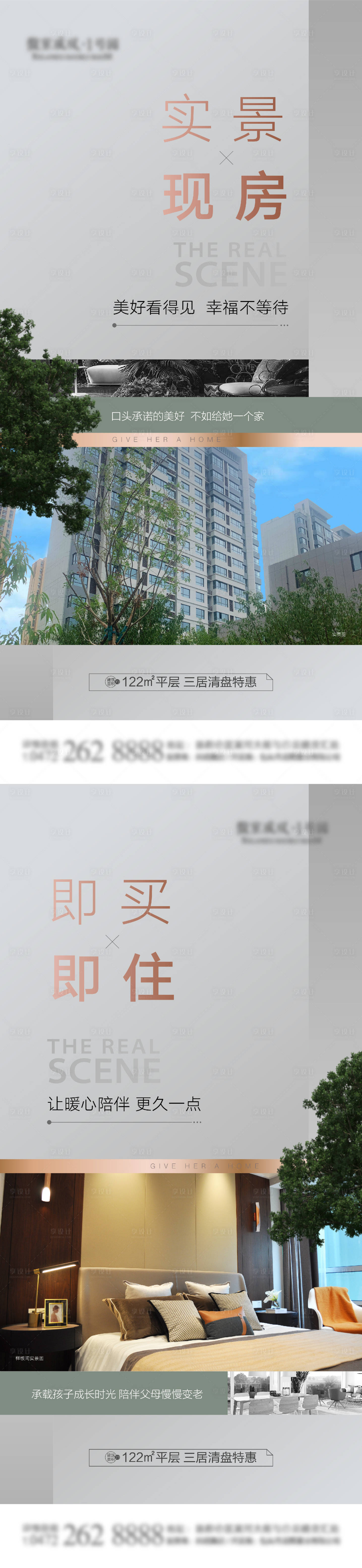 源文件下载【享设计】搜索编号：49910012650828934【实景现房价值点海报】
