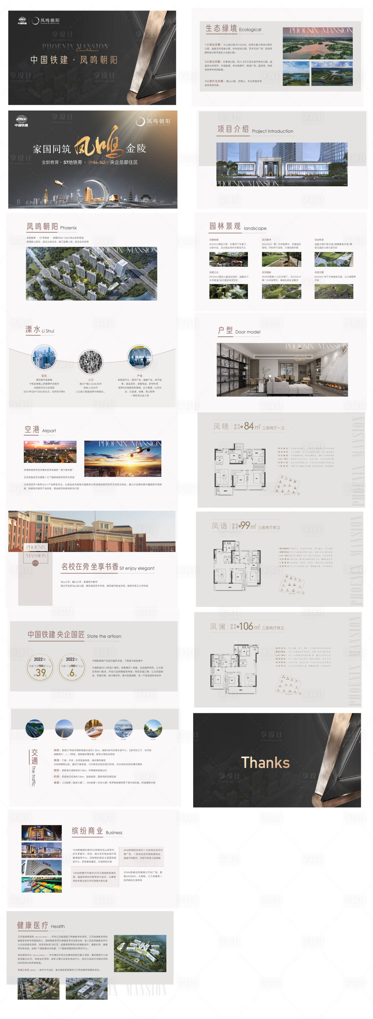 源文件下载【享设计】搜索编号：80590012693962023【地产黑金质感PPt楼书】