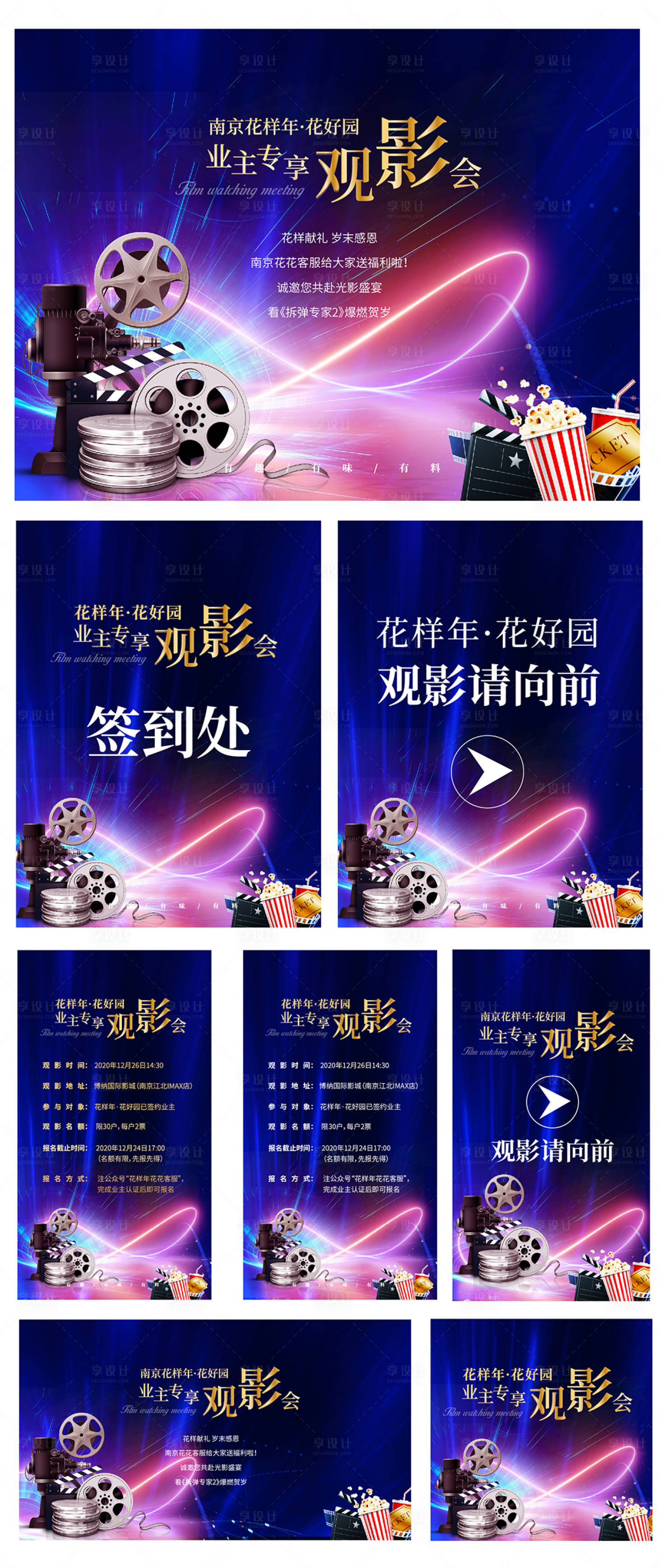 源文件下载【业主观影活动物料】编号：34950012822002702
