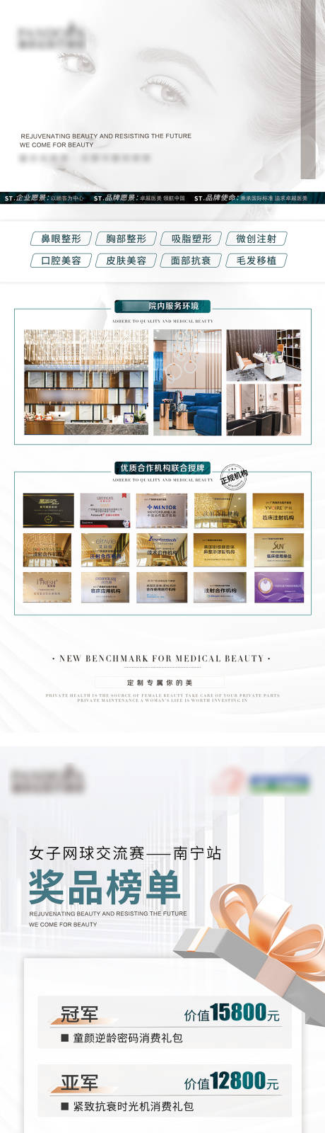 源文件下载【医美企业简介海报】编号：73180012967154758