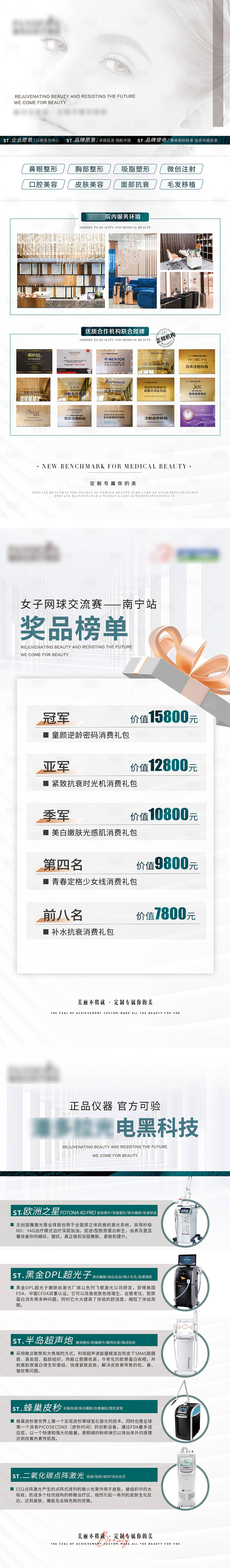 源文件下載【享設計】搜索編號：73180012967154758【醫美企業簡介海報】