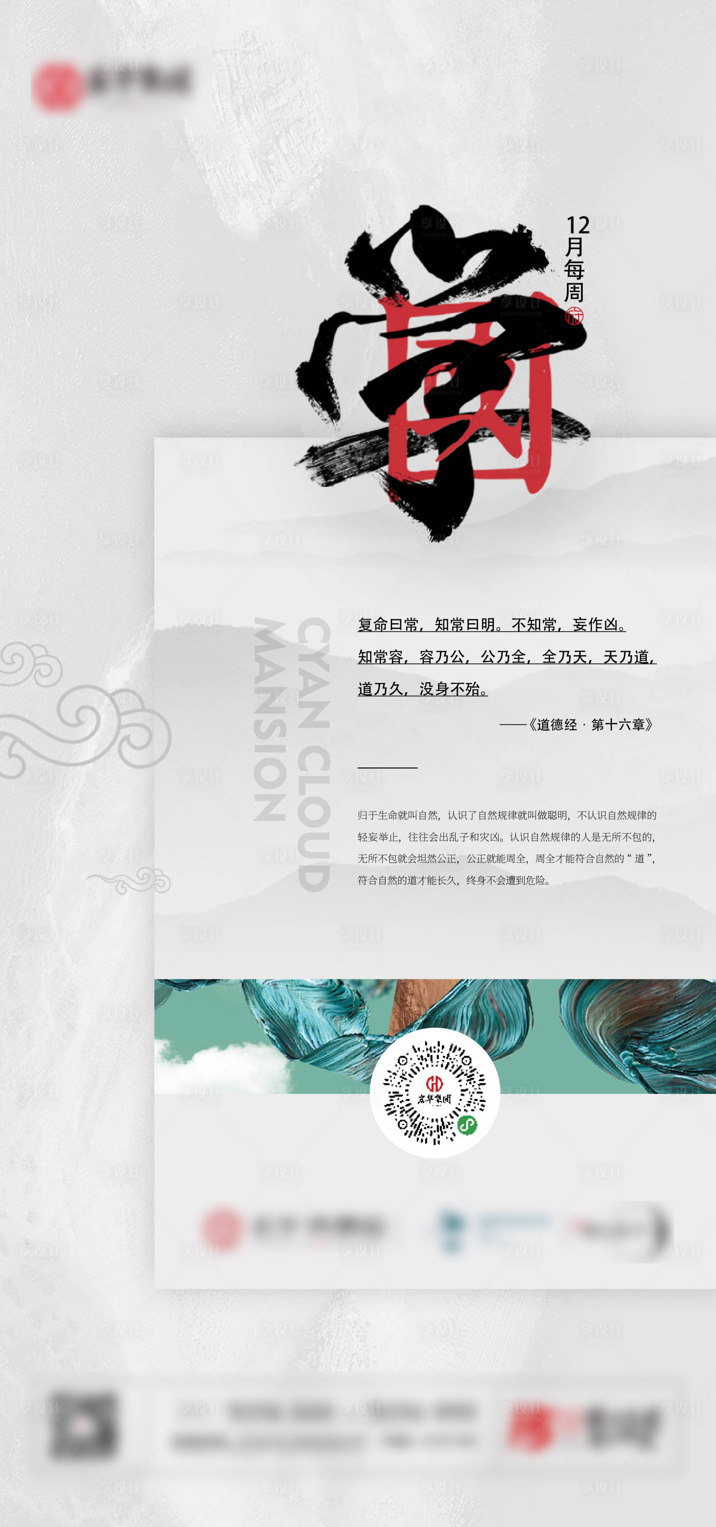 源文件下載【享設(shè)計(jì)】搜索編號(hào)：86740012895248692【地產(chǎn)國學(xué)海報(bào)】