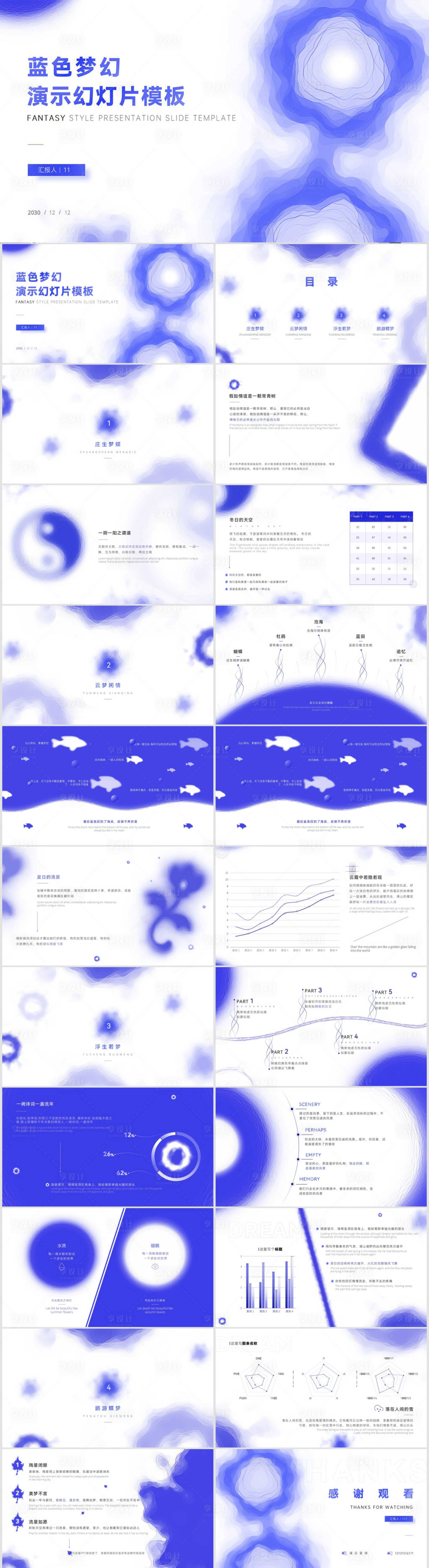 源文件下載【享設計】搜索編號：45930012656143057【藍色夢幻工作總結ppt】