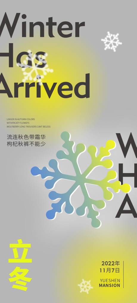 源文件下载【地产立冬节气单图】编号：31900012981804773