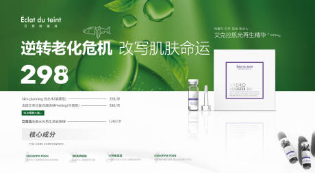源文件下载【享设计】搜索编号：97900012908009434【医美美业产品海报展板】