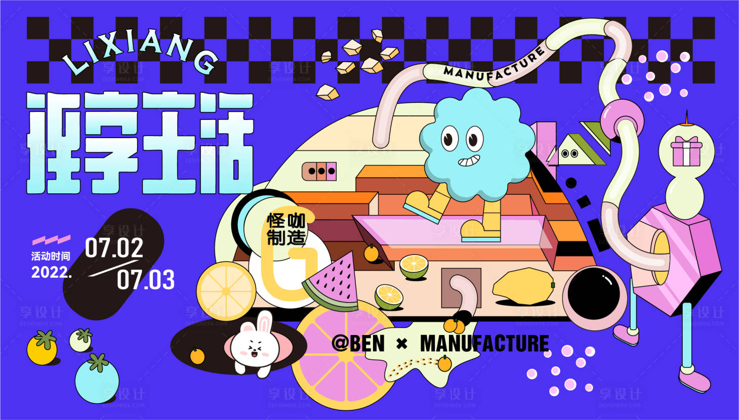 源文件下载【享设计】搜索编号：58200012802789444【理享生活活动展板】
