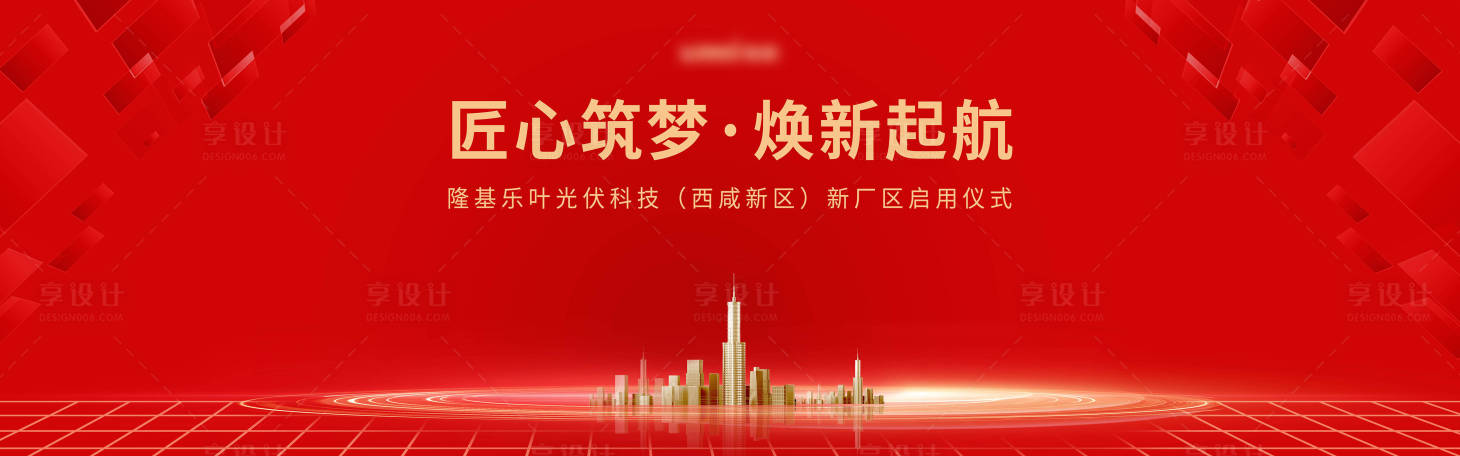 源文件下载【开工启用仪式主画面】编号：92200012761845533