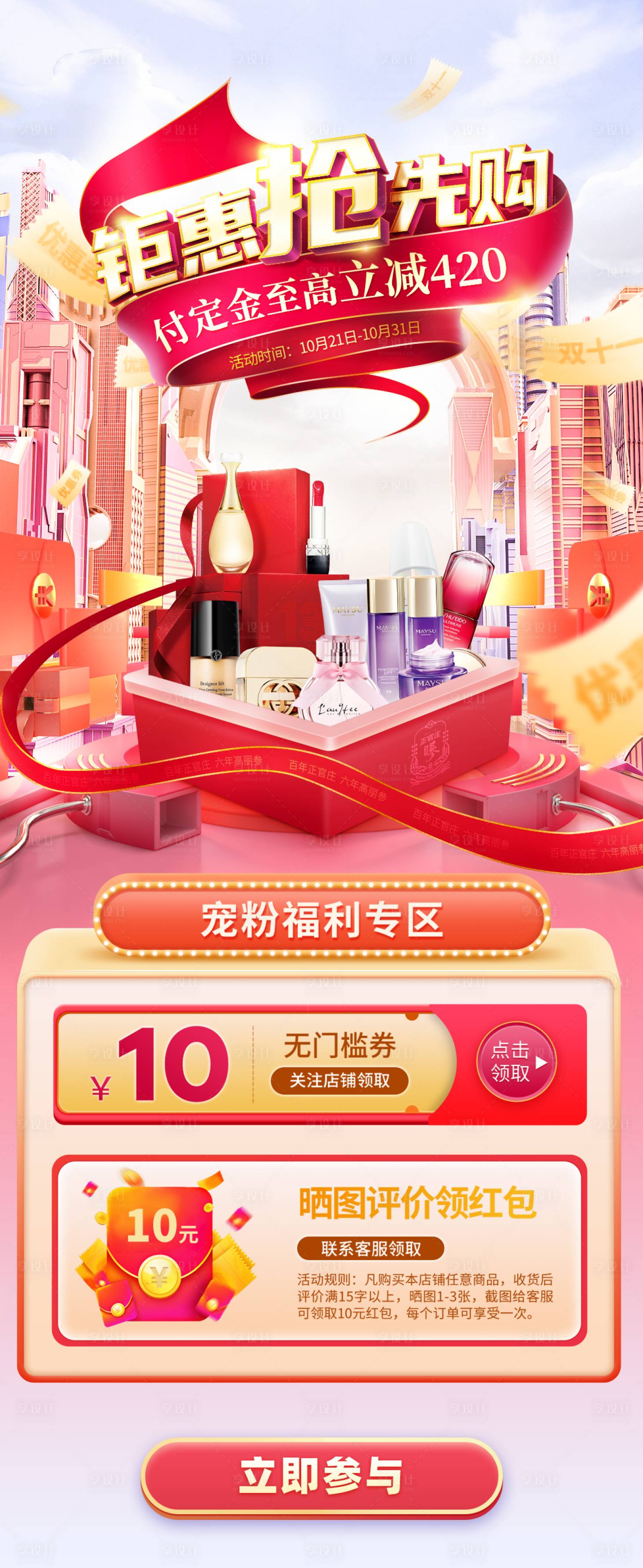 源文件下載【享設(shè)計】搜索編號：70740012948339795【鉅惠搶先購促銷海報】