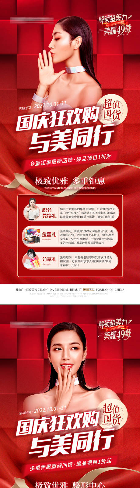 源文件下载【整形国庆活动海报】编号：94740012522353972