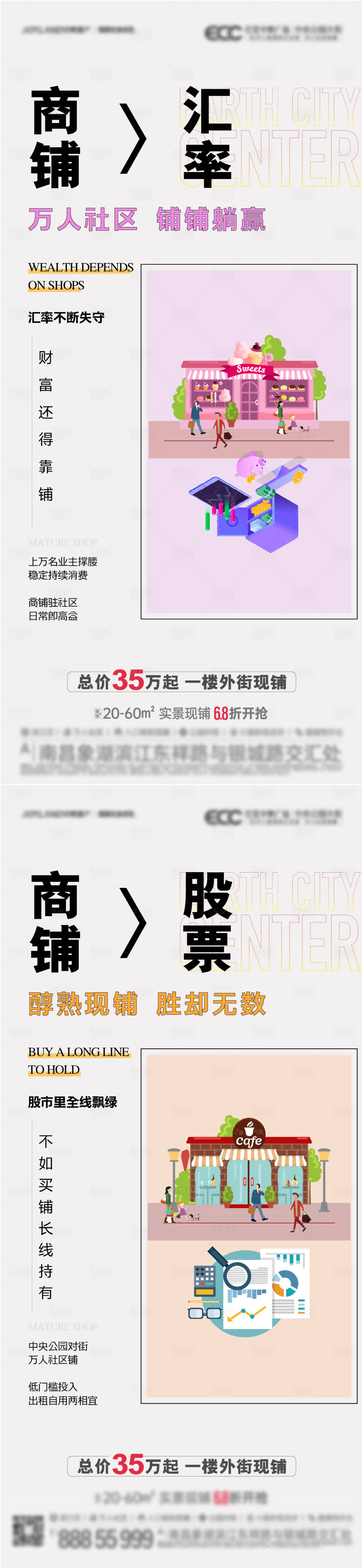 源文件下載【享設(shè)計(jì)】搜索編號：67830012979247413【商鋪對比單圖】