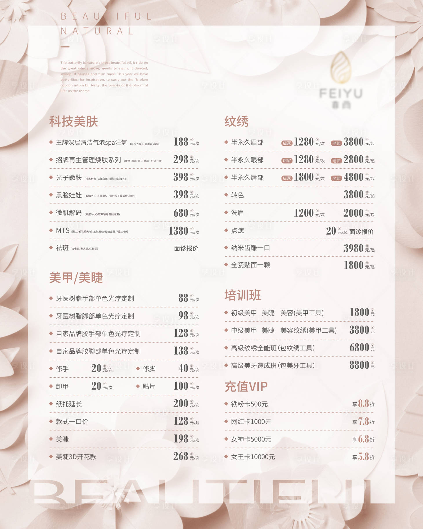 源文件下载【享设计】搜索编号：93840012723496639【医美美业价目表(TIF用PS打开)】