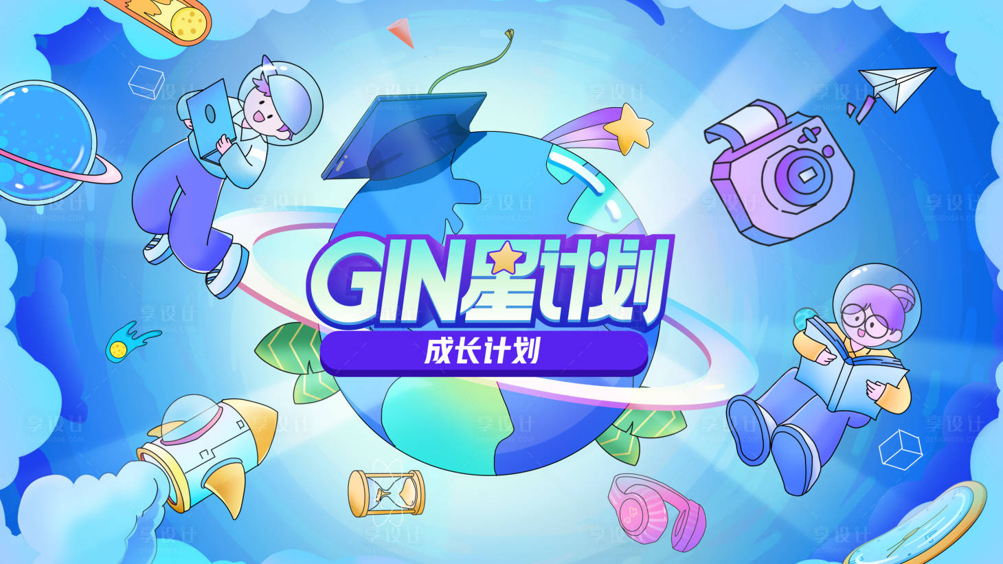 源文件下载【星计划科学活动背景板】编号：31830012887586740