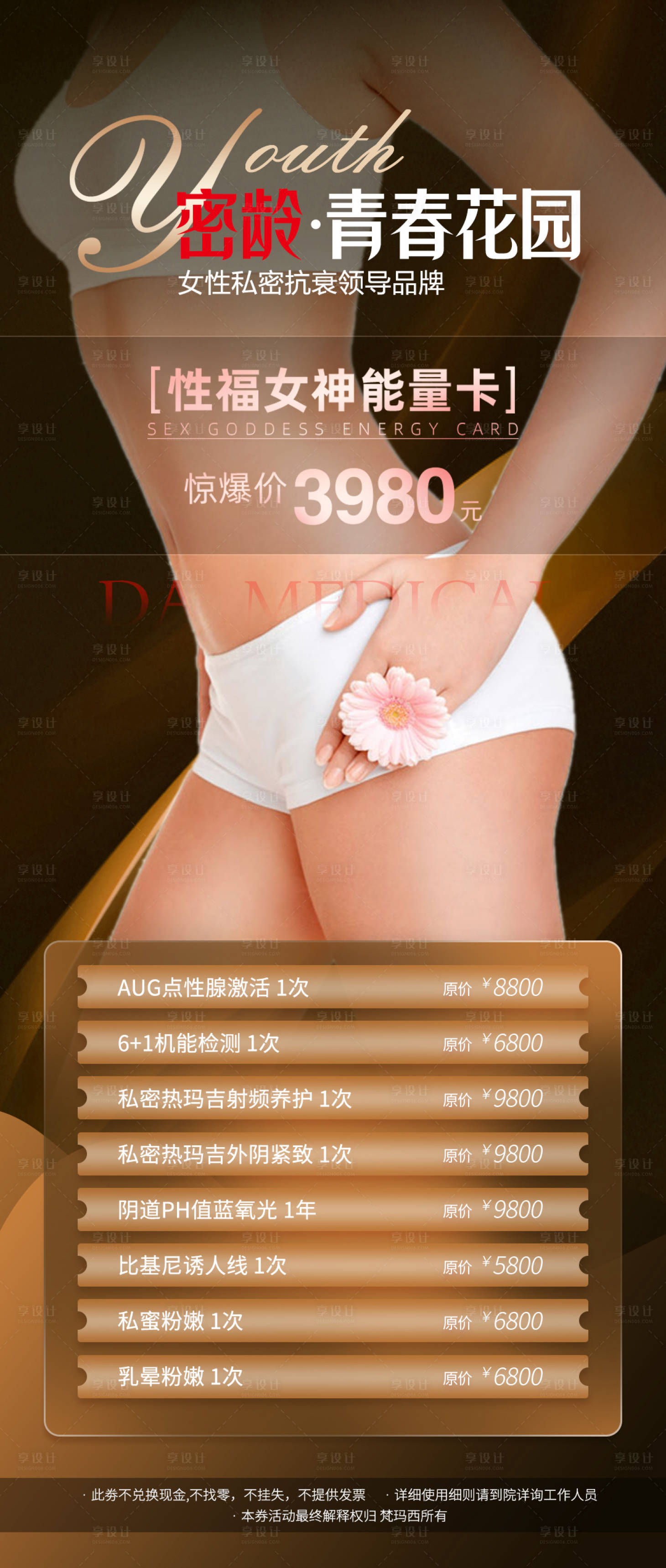 源文件下載【享設(shè)計(jì)】搜索編號(hào)：34810012733872378【密齡青春花園 女性私密】