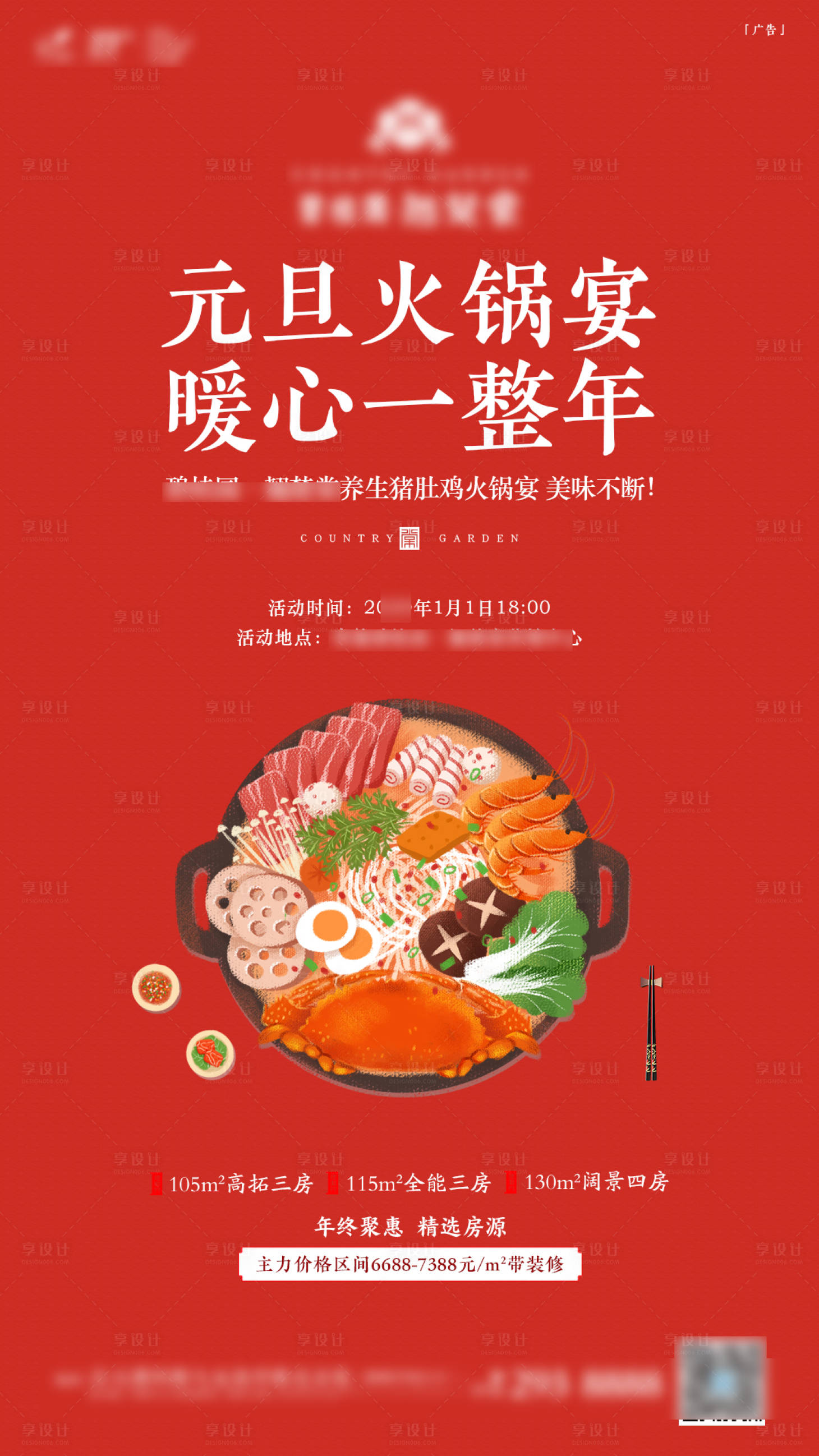 源文件下載【享設計】搜索編號：61490012623217989【地產養生火鍋海報】