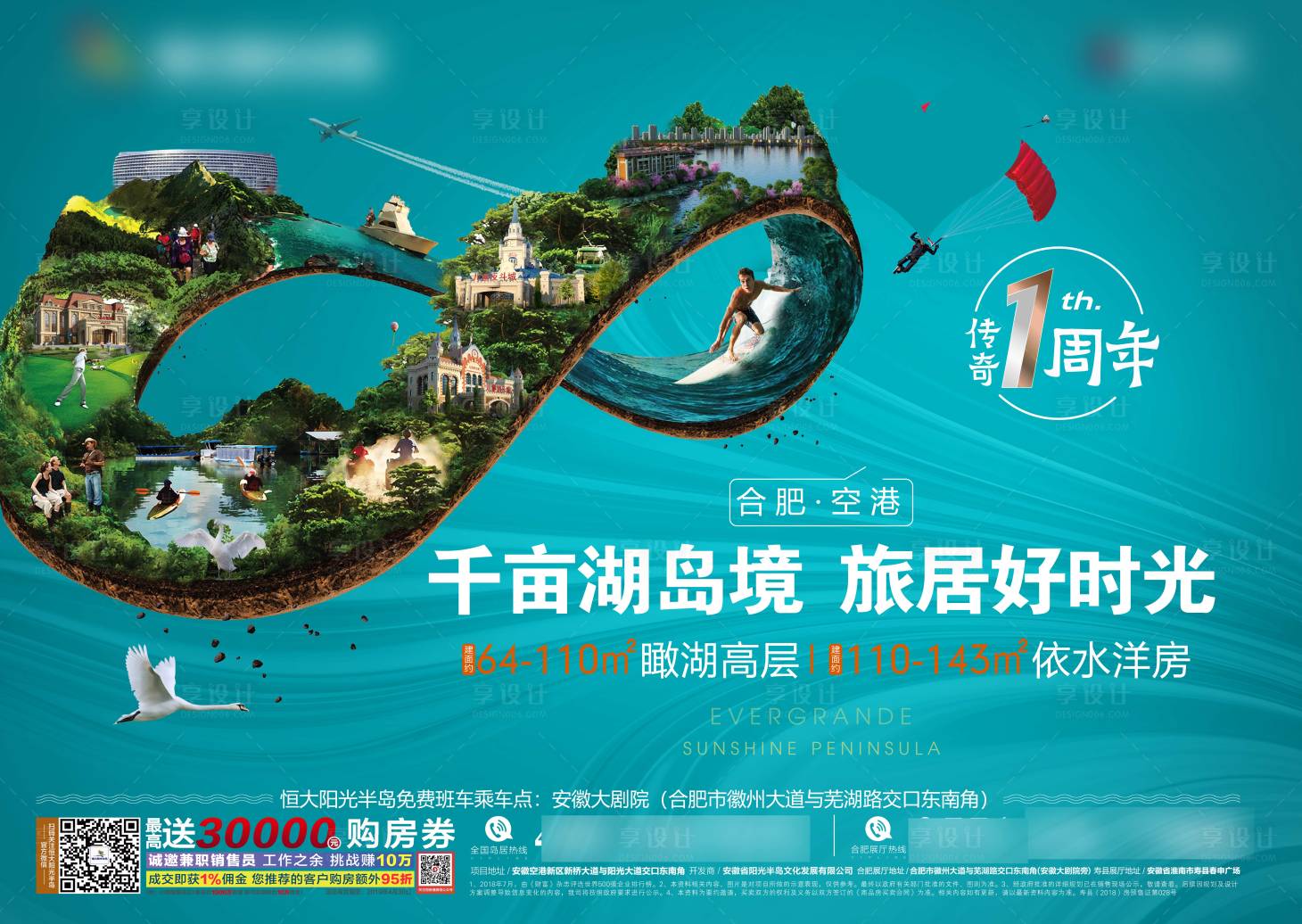 源文件下载【文旅地产海报】编号：17510012985095783