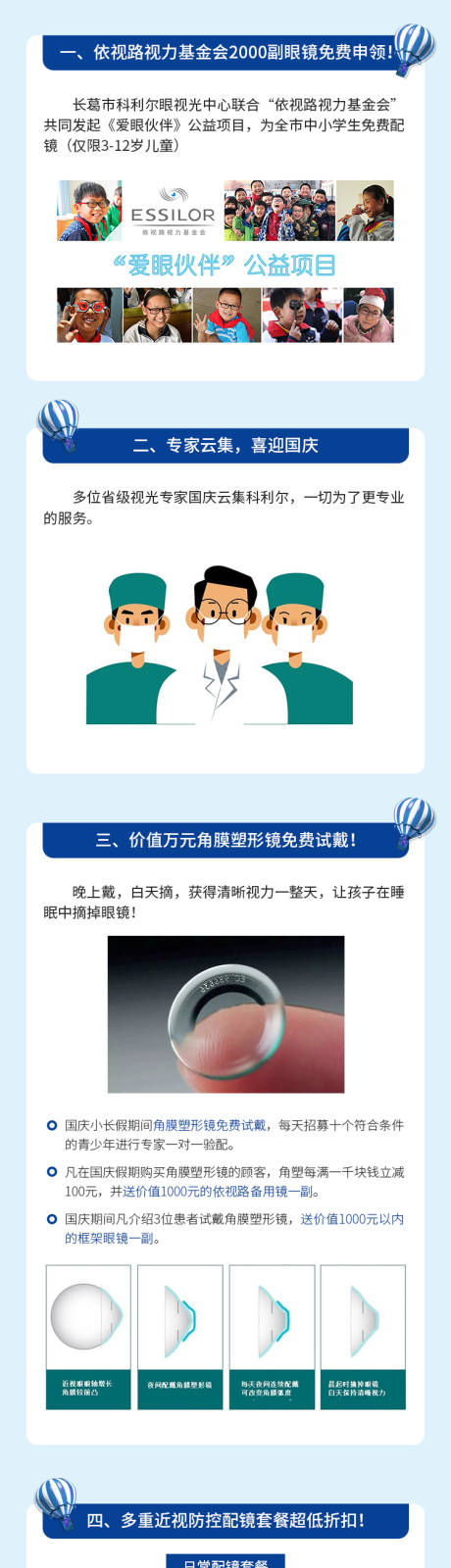源文件下载【医疗蓝色眼视中心长图】编号：24170012565596295