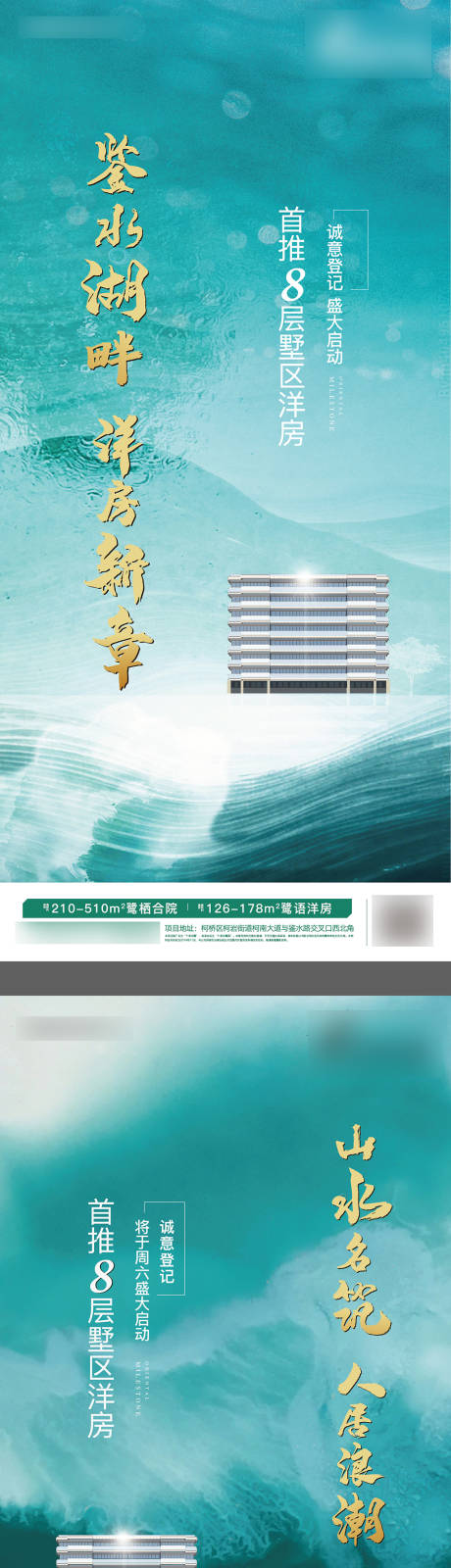 源文件下载【享设计】搜索编号：99760012760609181【地产生态价值点系列海报】