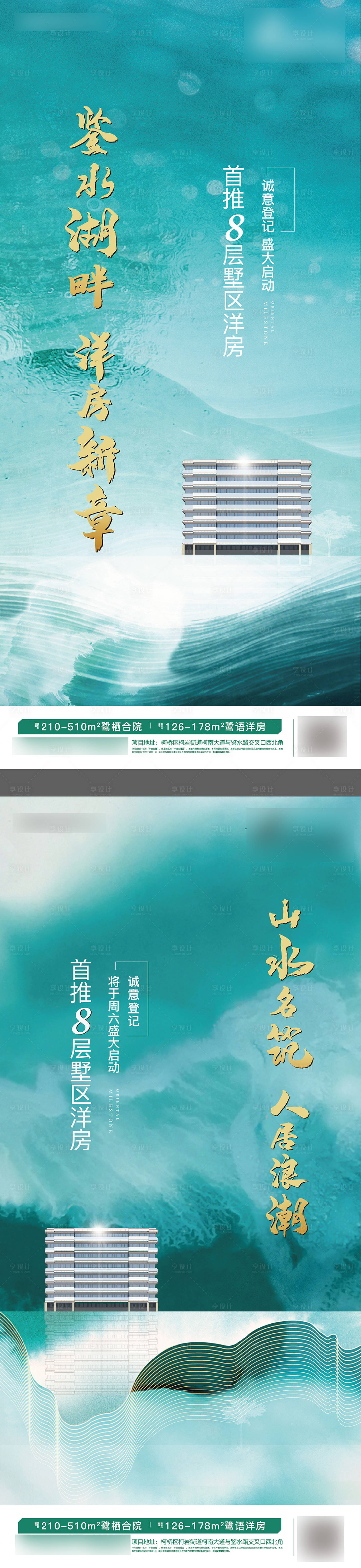 源文件下载【享设计】搜索编号：99760012760609181【地产生态价值点系列海报】
