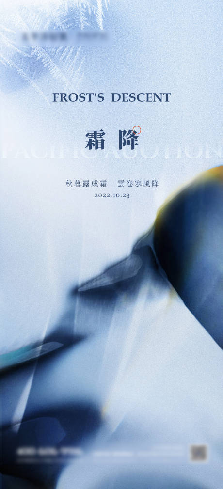 源文件下载【霜降节气刷屏海报】编号：78130012846843336