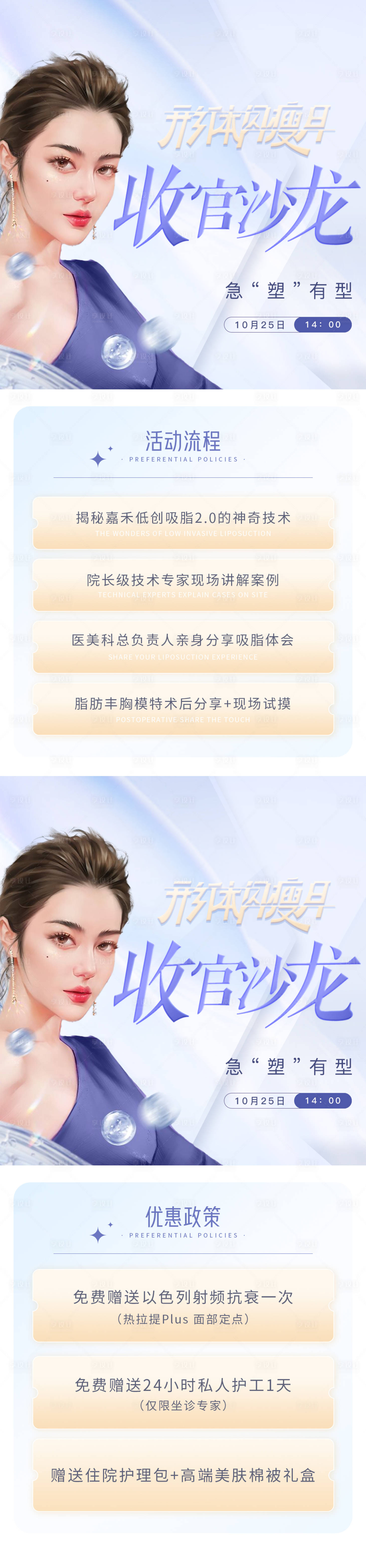 源文件下載【醫美沙龍活動系列海報】編號：58720012678043558
