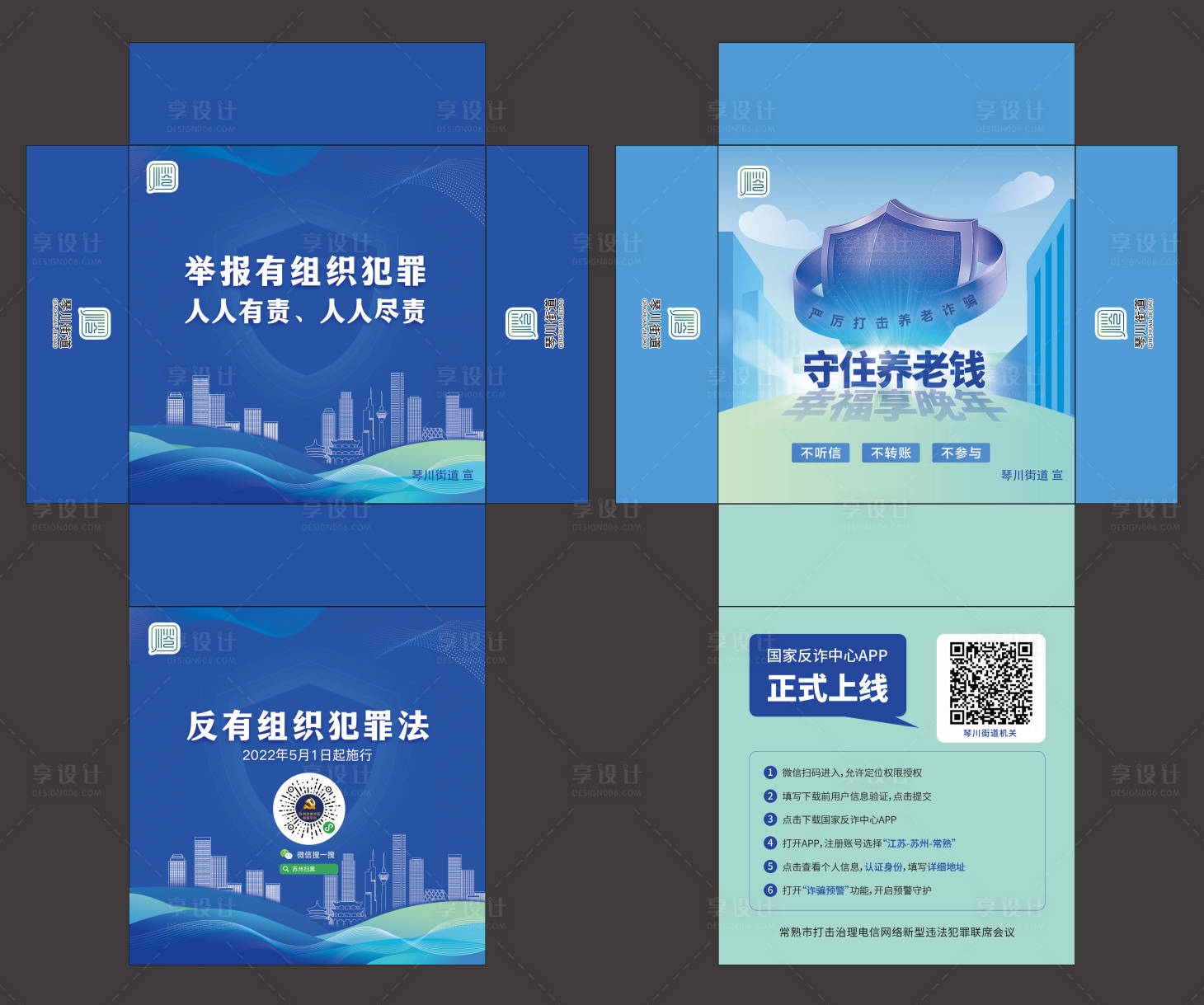 源文件下载【享设计】搜索编号：52040012659715987【反诈防骗宣传抽纸盒】