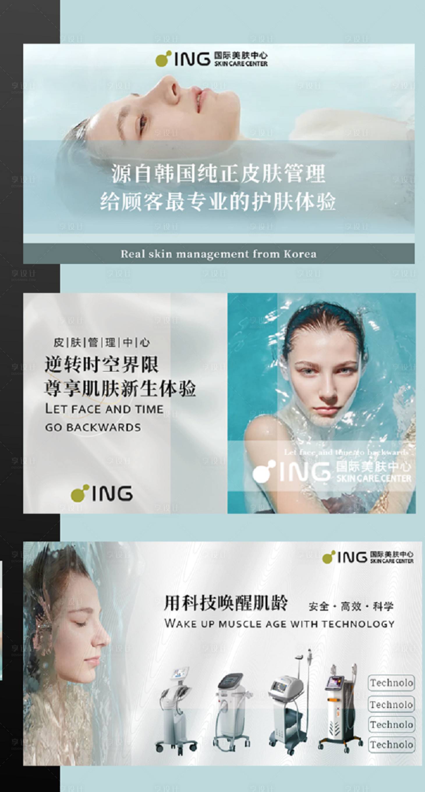 源文件下載【享設(shè)計(jì)】搜索編號(hào)：85440012792327524【美膚中心美容美團(tuán)輪播圖banner】