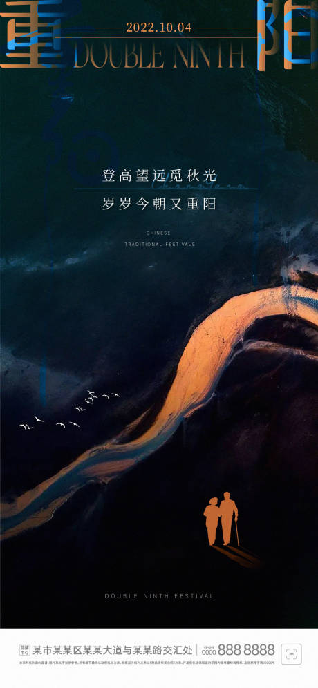 源文件下载【重阳黑色风格海报】编号：58590012505939762