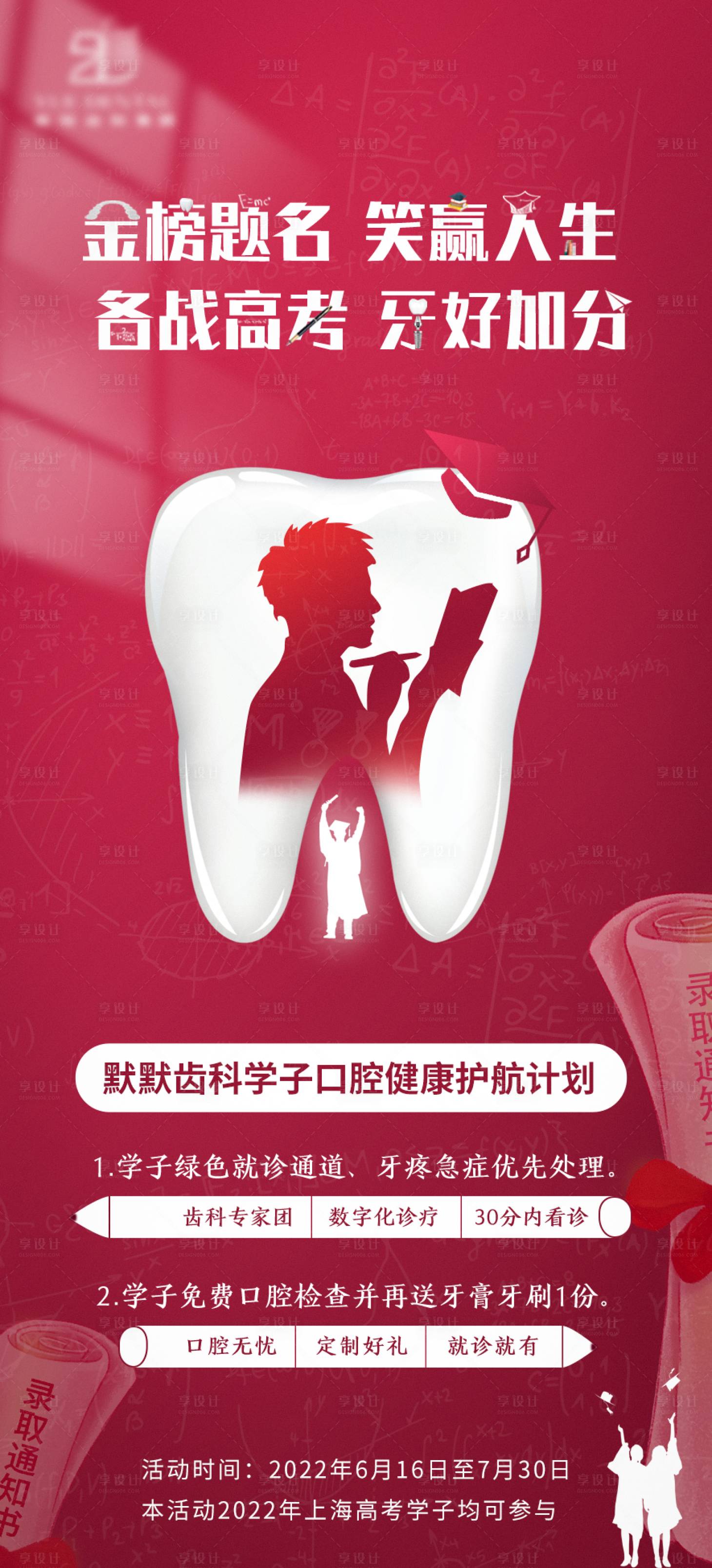 源文件下载【享设计】搜索编号：25040012797998087【高考助力海报】