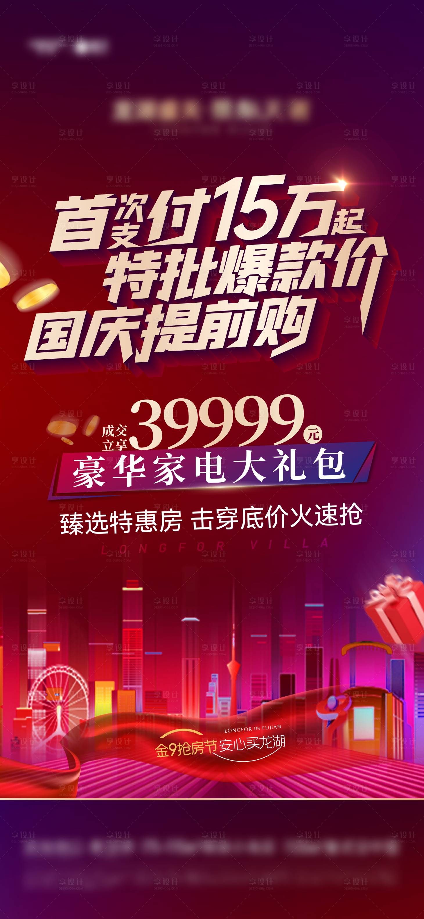 源文件下载【享设计】搜索编号：99010012572903684【热销红稿龙湖城市双十一丝带】