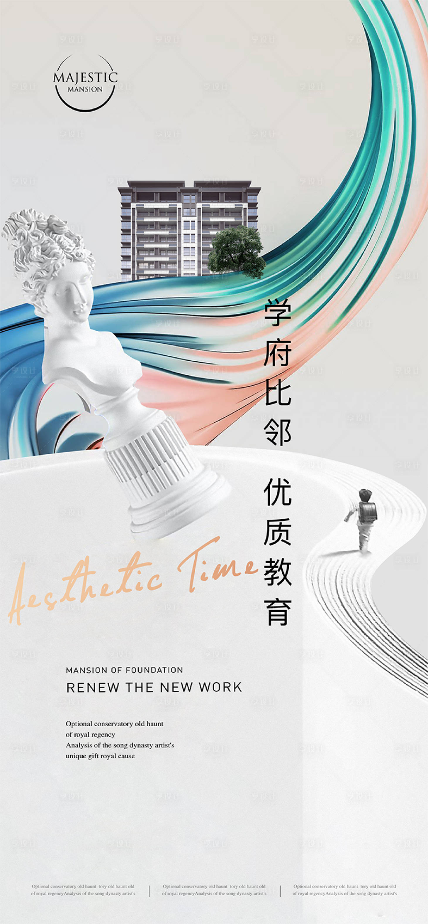 源文件下載【享設(shè)計(jì)】搜索編號：96040012651684419【地產(chǎn)學(xué)區(qū)價(jià)值點(diǎn)海報(bào)】