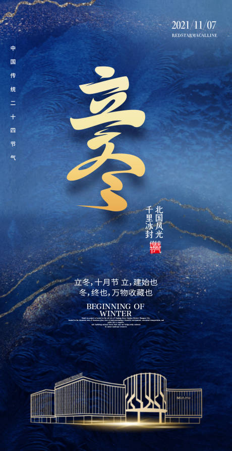 源文件下载【二十四节气立冬海报】编号：80100012543992626