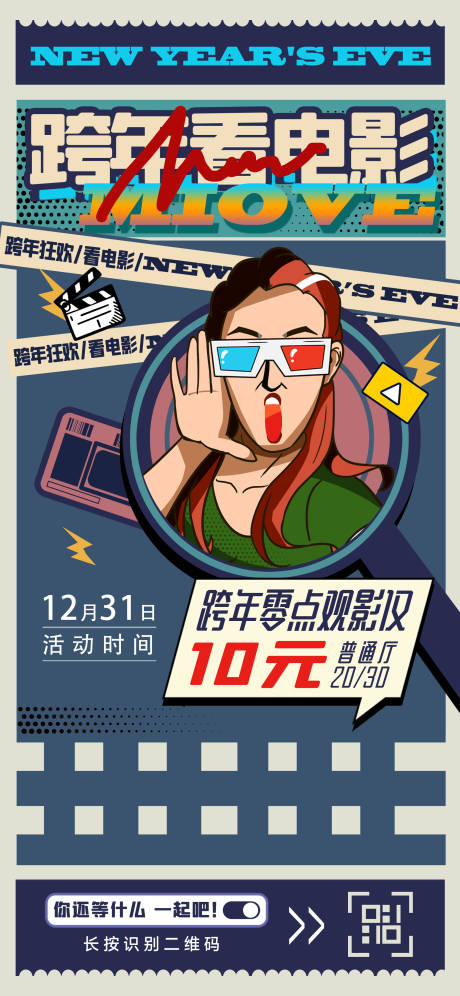 源文件下载【跨年观影优惠复古海报】编号：61360013002261438