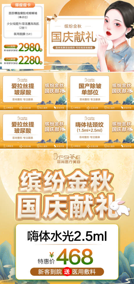源文件下载【医美金秋banner】编号：37120012678416754