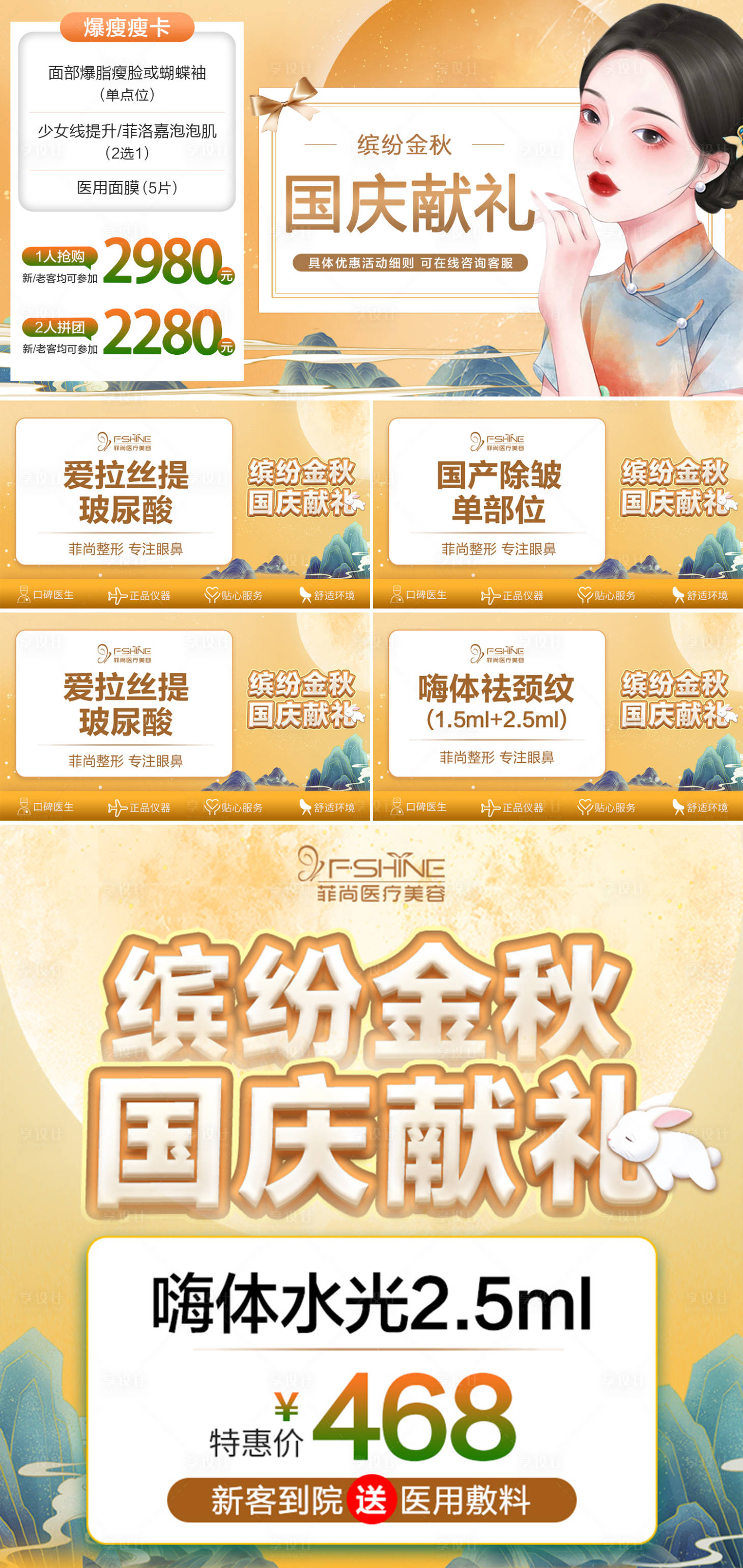 源文件下載【享設計】搜索編號：37120012678416754【醫美金秋banner】