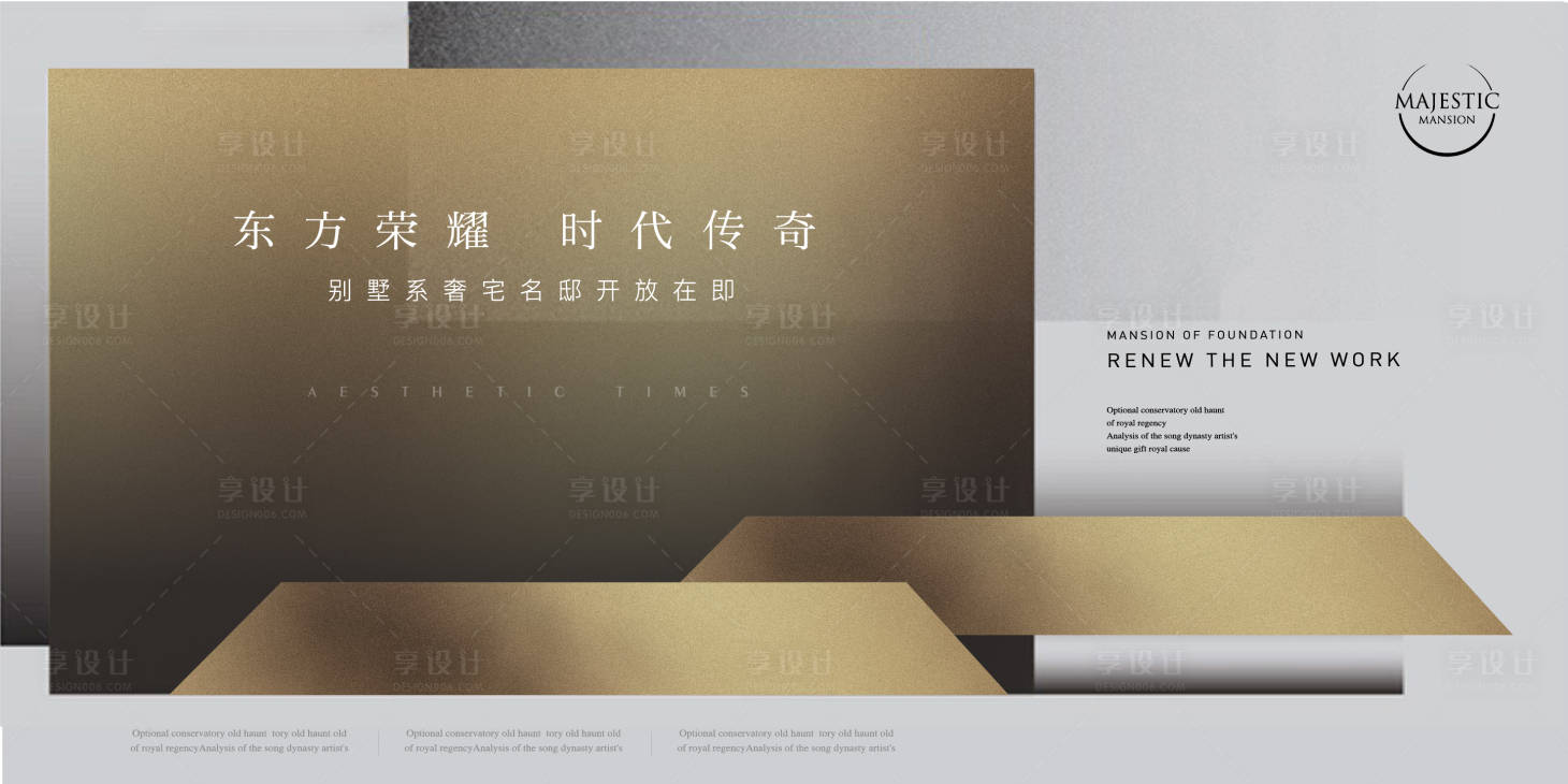 源文件下载【享设计】搜索编号：50310012811192221【新中式地产广告】