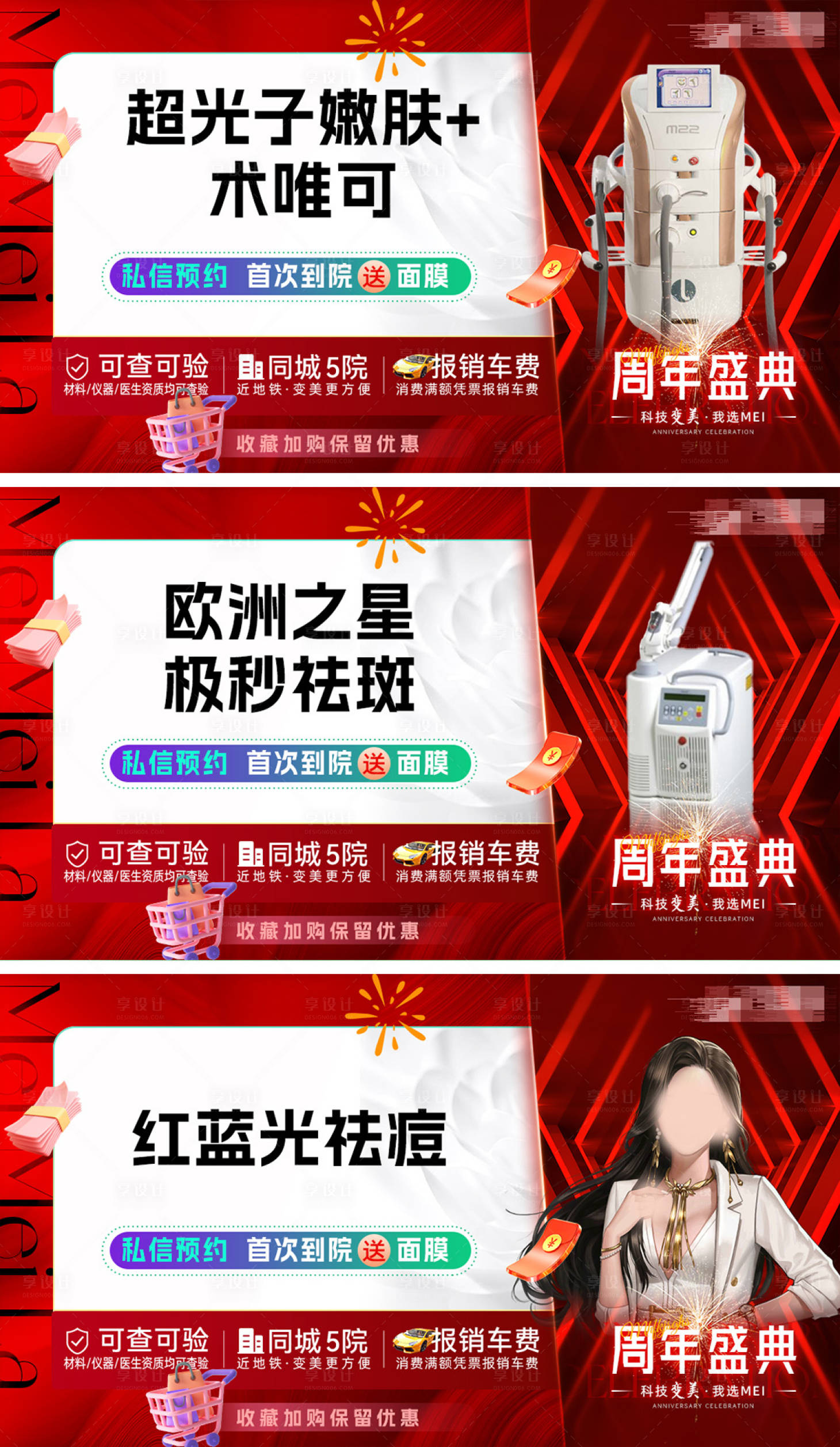 源文件下载【医美周年庆banner】编号：32860012717703607