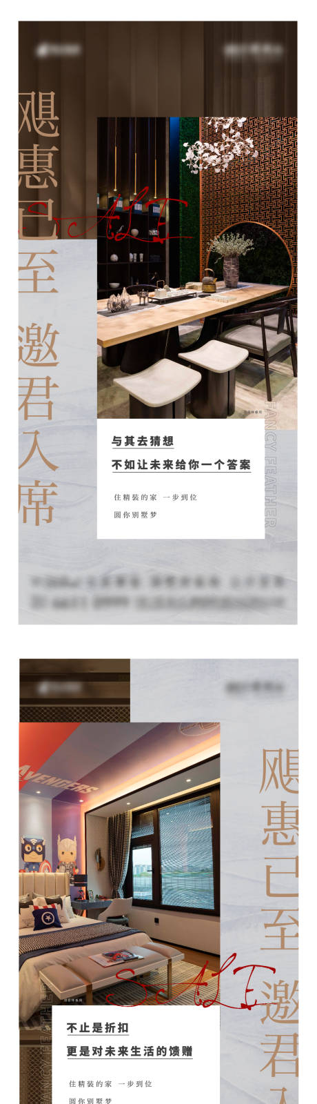 源文件下載【享設(shè)計(jì)】搜索編號：88280012967011600【地產(chǎn)樣板間系列海報(bào)】